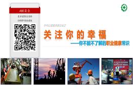 你不了解的職業(yè)健康常識(shí)pptx