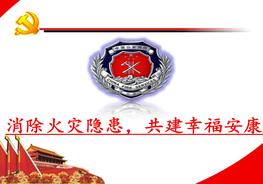 消防培訓(xùn)ppt