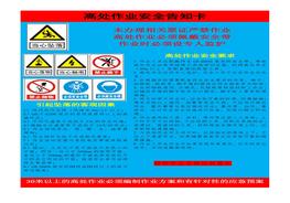 高處作業(yè)安全告知卡doc