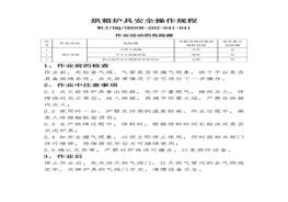 烘箱爐具安全操作規(guī)程doc