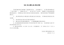 安全生產(chǎn)晨會管理制度（3頁）docx