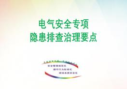 電氣安全檢查ppt