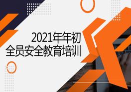 最新全員安全生產(chǎn)教育培訓(xùn)（微信訂閱號(hào)：安環(huán)健資料庫(kù)）pptx