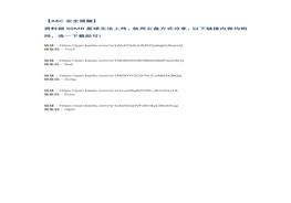 B20210207《GBT29639-2020新版應(yīng)急預(yù)案模板（資料）整合版合集》docx