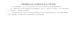 導安全生產責任制doc