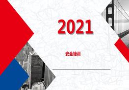 社區(qū)安全教育培訓pptx