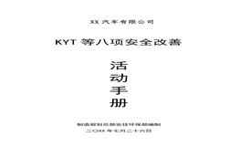 KYT活動手冊(28頁 )(1)doc