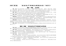 安全目標(biāo)和安全生產(chǎn)責(zé)任制考核記錄docx