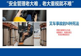 叉車事故常見類型，叉車事故的N種死法--第二部分pptx