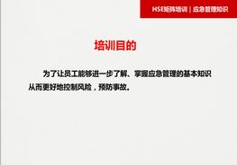 新時期應急管理知識培訓課件（81頁）pptx