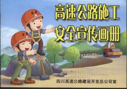 施工安全畫冊(cè)pdf