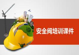 安全閥培訓(xùn)pptx