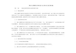 第4部分：粉塵爆炸應(yīng)急預案及現(xiàn)場處置方案doc