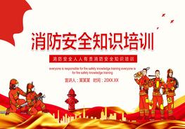 消防安全人人有責(zé)消防安全知識培訓(xùn)pptx