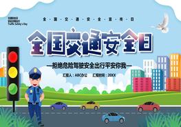 交通安全pptx