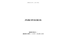 第4部分：風險辨識分級報告doc