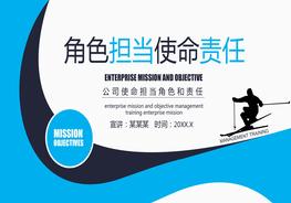 A20210908企業(yè)角色擔當使命責任培訓(xùn)動態(tài)PPT_1pptx