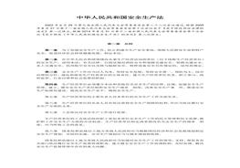 生產(chǎn)法docx