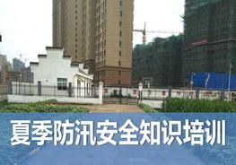 季防汛安全知識(shí)培訓(xùn)pptx