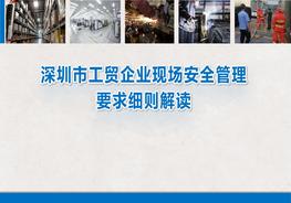 工貿(mào)企業(yè)現(xiàn)場安全管理--隱患描述＋依據(jù)PPTpptx