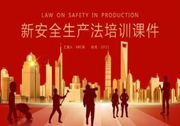 A20210702新安全生產(chǎn)法培訓(xùn)pptx