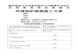 環(huán)境保護(hù)措施方案(1)docx