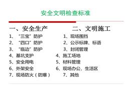 建筑工程安全文明施工全套檢查標準(附圖)ppt