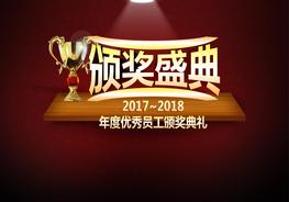 優(yōu)秀員工頒獎典禮 頒獎盛典 pptx