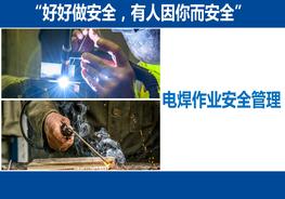 M20210626電焊作業(yè)安全管理，四個章節(jié)，用電安全、簡介、職業(yè)病防護(hù)、動火作業(yè)pptx