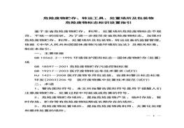 危險廢物警告標識標志（12頁）(1)doc