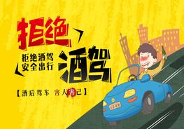 A20210709拒絕酒駕安全出行pptx