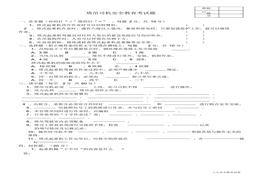 分工種安全教育考試試卷docx
