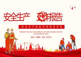 安全生產(chǎn)風(fēng)險(xiǎn)共擔(dān)責(zé)任共保工作報(bào)告pptx