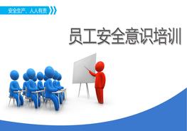員工安全意識(shí)提升培訓(xùn)pptx