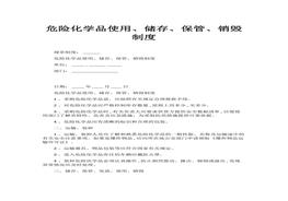 存、保管、銷(xiāo)毀制度(1)docx
