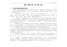 糧庫安全生產(chǎn)管理制度匯編(1)doc