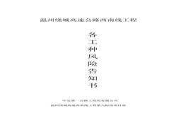 29個高速公路工程崗位風危險告知書docx