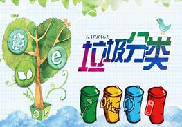 20200425垃圾分類知識(shí)培訓(xùn)pptx