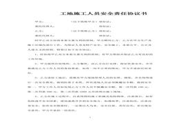 任協(xié)議書(shū)doc