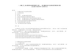 -2001 一般工業(yè)固體廢物貯存、處置場污染控制標(biāo)準(zhǔn)(2013年修改版)docx