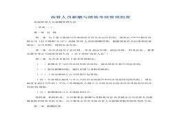 考核管理制度(1)(1)docx