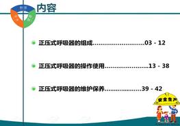 正壓式空氣呼吸器培訓(xùn)pptx