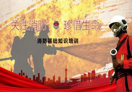 消防基礎(chǔ)知識(shí)培訓(xùn)pptx