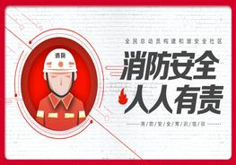 消防安全人人有責(zé)pptx