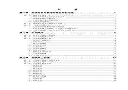 工程施工安全生產(chǎn)標(biāo)準(zhǔn)化手冊(cè)doc