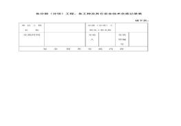 新工人進(jìn)場安全技術(shù)交底docx