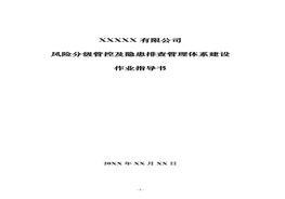 F20201022雙體系作業(yè)指導(dǎo)書docx