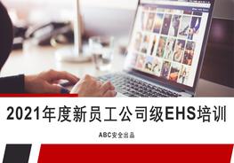 集團公司新員工安全環(huán)保知識培訓pptx