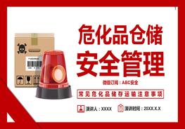 H20210320危化品倉儲安全管理培訓(xùn)pptx