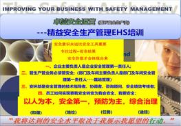 20181205基于安全生產(chǎn)法卓越安全運(yùn)營---精益安全生產(chǎn)管理EHS培訓(xùn)ppt
